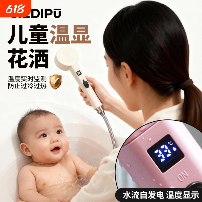 洁帝普儿童洗澡淋浴花洒喷头婴幼儿宝宝自发电数显莲蓬头温度显示