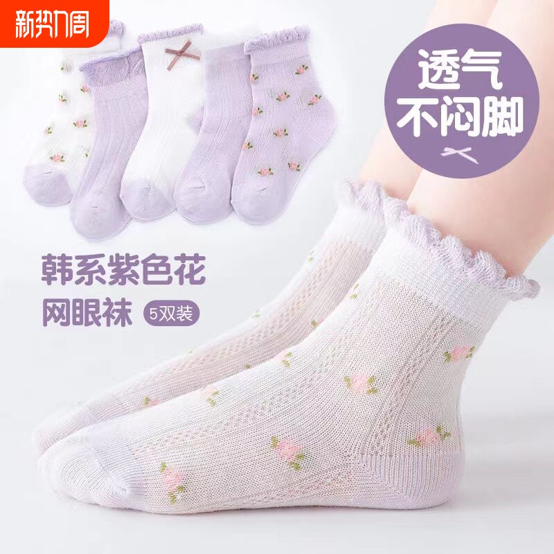 儿童袜子春夏季薄款花边棉袜透气网眼袜女童宝宝夏天短袜子中筒