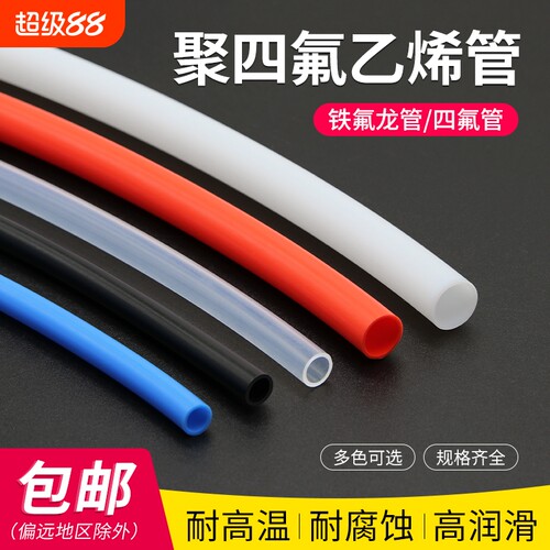 铁氟龙管聚四氟乙烯管