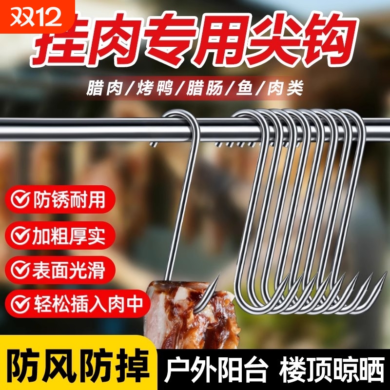 加粗S型晒腊肉挂钩304不锈钢大号实心挂猪肉香肠烤鸭尖头挂肉钩子