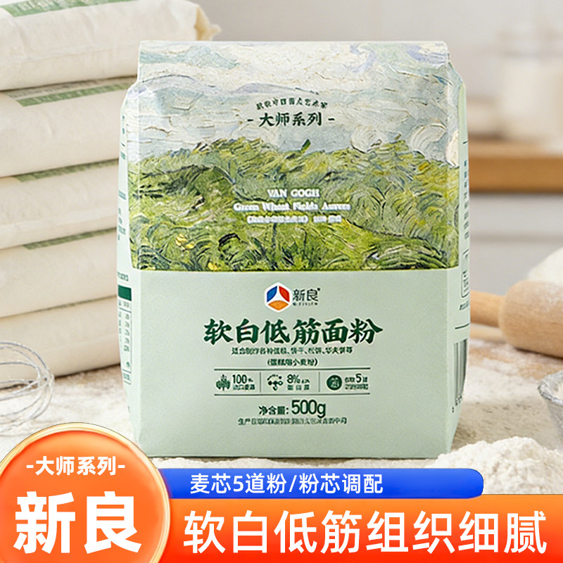 新良大师软白低筋面粉500g家用烘焙戚风蛋糕粉曲奇饼干小麦粉原料,粮油调味/速食/干货/烘焙,面粉/食用粉,淘宝优惠券,粉丝福利购,淘宝优惠卷
