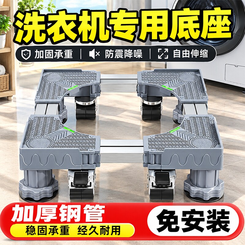 洗衣机底座可移动通用防震增高架图片