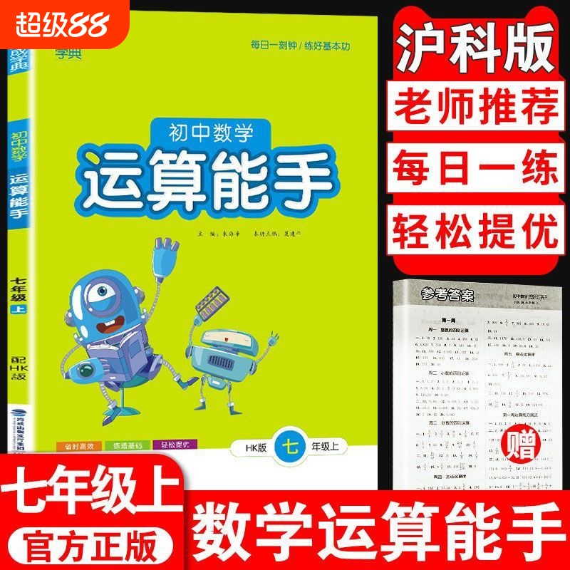 沪科版运算能手七年级上下册