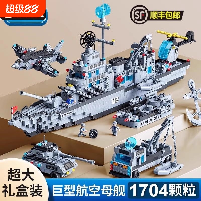 兼容乐高积木玩具2025新款航空母舰高难度拼装军舰模型8-14岁礼物