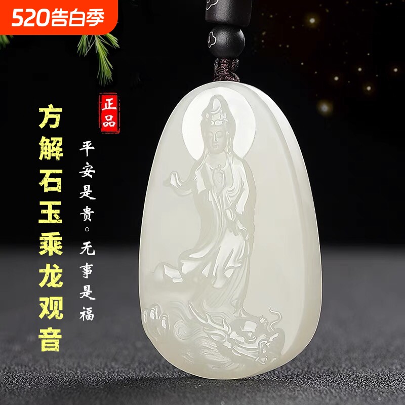 新疆和田市方解石玉乘龙观音菩萨吊坠男士挂件玉石玉坠项链玉佩