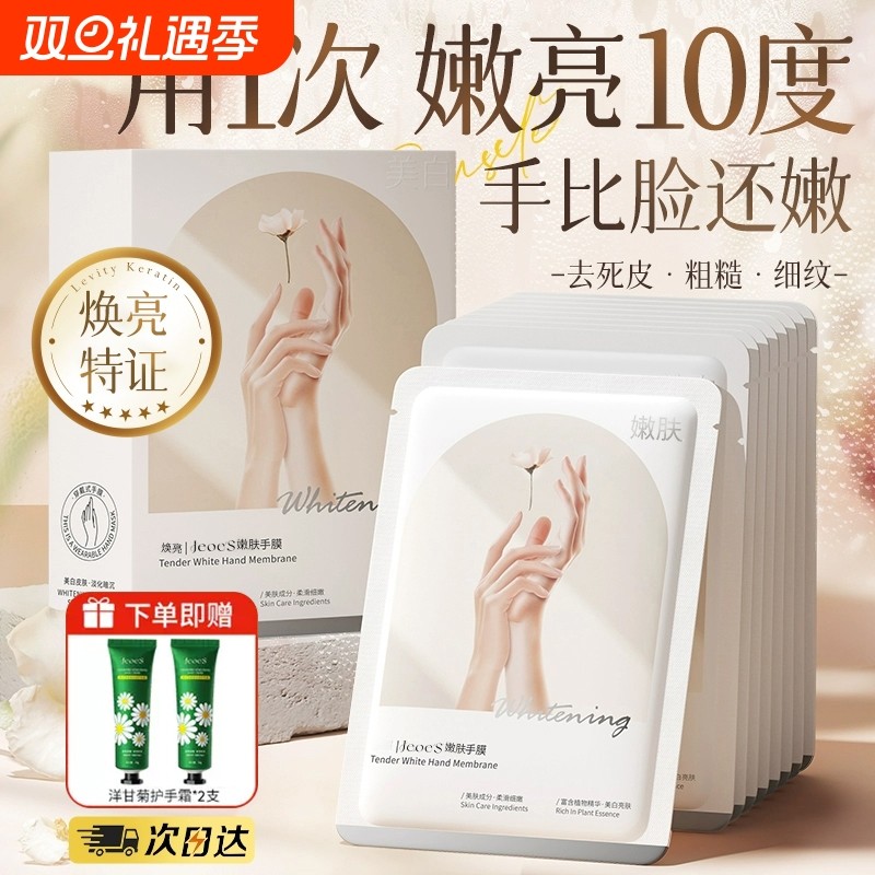 手膜女补水修复干裂粗糙淡化手纹细纹嫩美保湿手部护理去死皮老茧