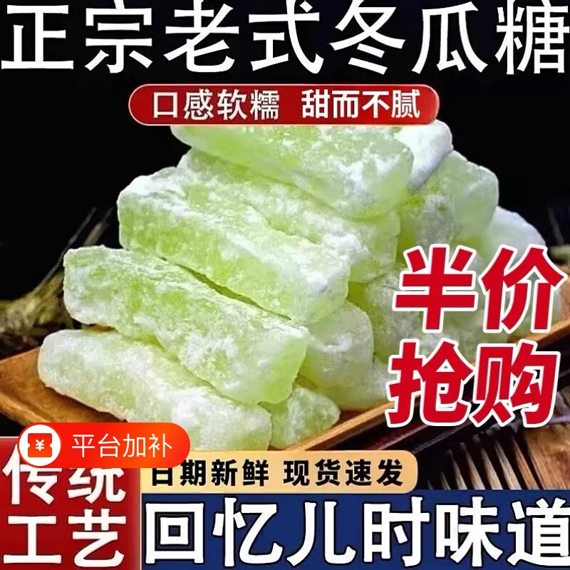 广东冬瓜糖正宗冬瓜条老式休闲零食甜品营养水果干年货新鲜手工