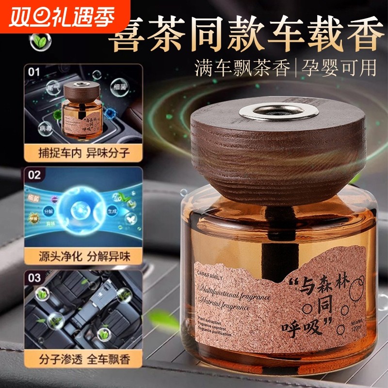 喜茶同款香薰车载孕妇婴儿四季茶清女士无火香氛全季禅茶车内精油