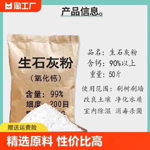 石灰粉50斤鱼塘消毒杀虫防潮白灰袋装生除湿生石灰吸湿食用防虫