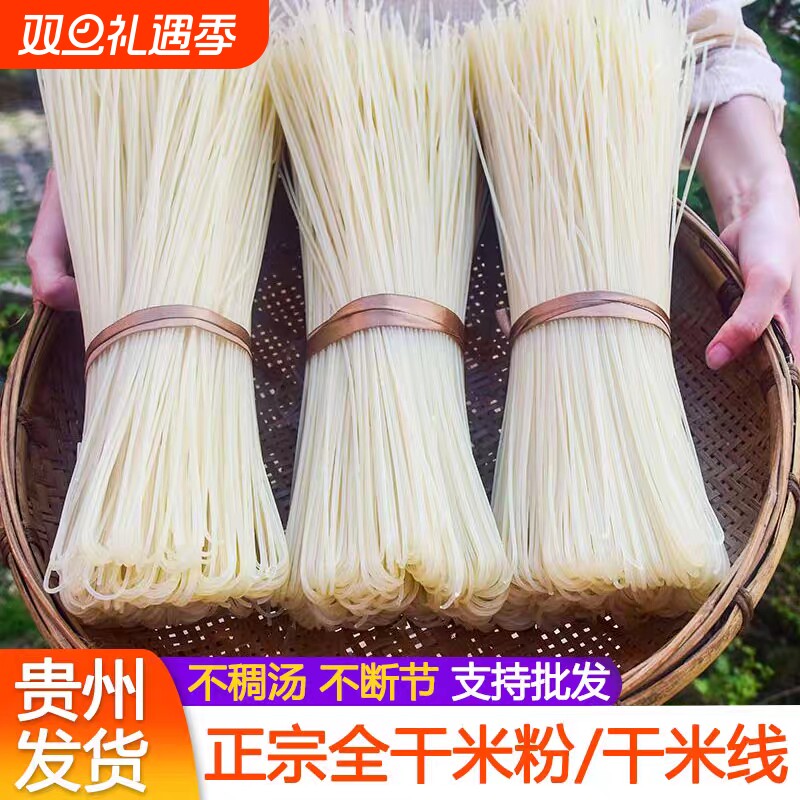 贵州正宗干米粉5斤装汤粉卤粉长沙桂林米粉特产圆粉衡阳细米粉