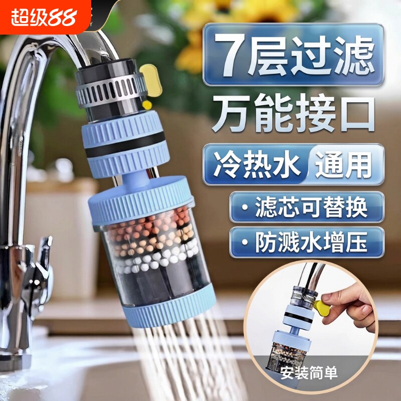 水龙头过滤器家用自来水净化器通用厨房龙头滤嘴延伸防溅净水神器