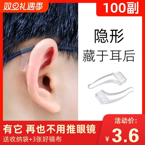 硅胶防滑眼镜腿套防脱落神器