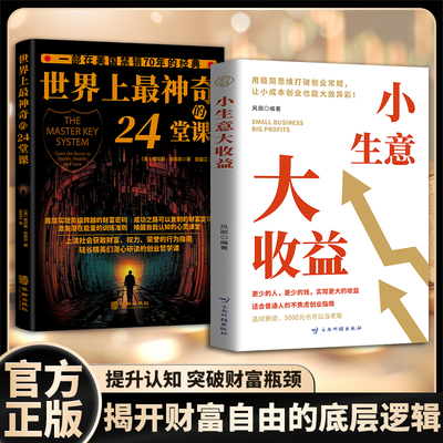 抖音同款】小生意大收益 用钱赚钱适合普通人的不焦虑创业指南 打破思维初创企业的思维宝典法 探索财富路径策略经商必读抖音同款