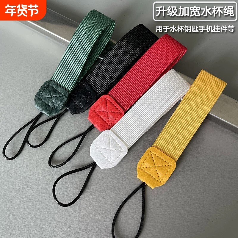 加宽水杯挂绳咖啡杯手提吊绳保温杯提绳手机挂绳匙扣玩具收纳挂带通用