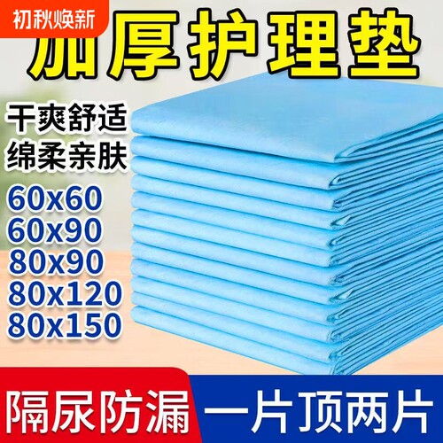 加厚一次性护理垫隔尿垫老人专用护垫尿不湿成年人垫卧床多功能