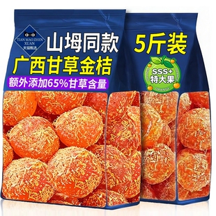 广西特产甘草金桔正宗官方旗舰店冰糖金橘金桔干化痰止咳新货正品