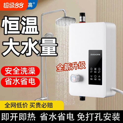 醉高智能变频速热即热式热水器