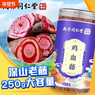 丽天承南京同仁堂鸡血藤野生老藤广西原产鸡血藤的功效与作用泡水