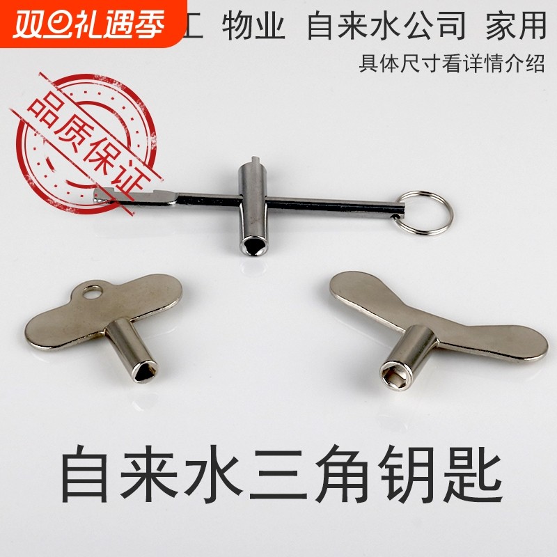家用自来水表阀门钥匙水表前内三角开关闸阀配件锁闭起子DN ZJ 
