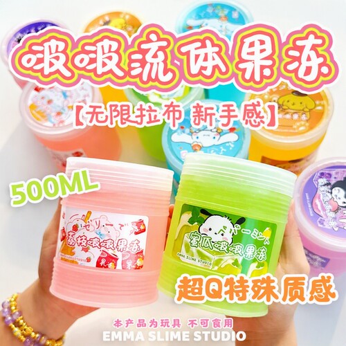 起泡胶正版EMMA家啵啵流体果冻史莱姆手工网红解压玩具泥葡萄荔枝