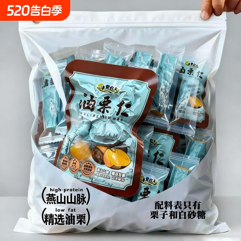 油栗仁开袋即食零食小吃河北特产袋装熟栗子去皮旗舰店板栗小包装