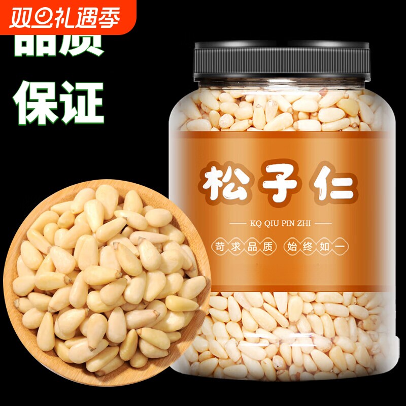 松子仁熟特大东北松仁粒生即食2025新货原味红松商用孕妇儿童休闲
