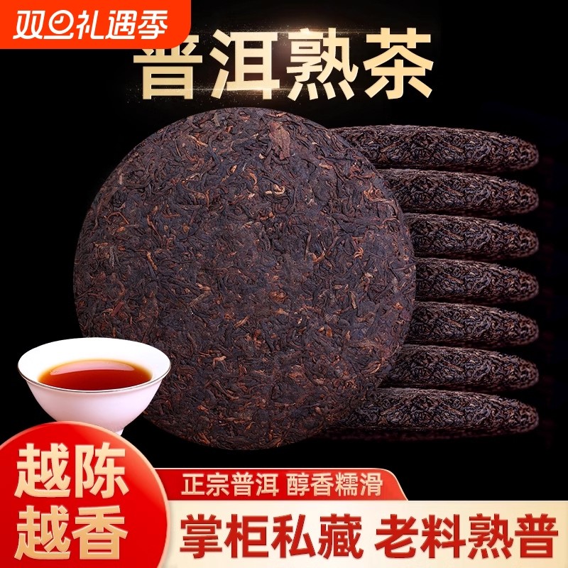 云南古树普洱茶熟茶饼七子饼茶口粮茶叶自己喝2499克熟普金芽陈年