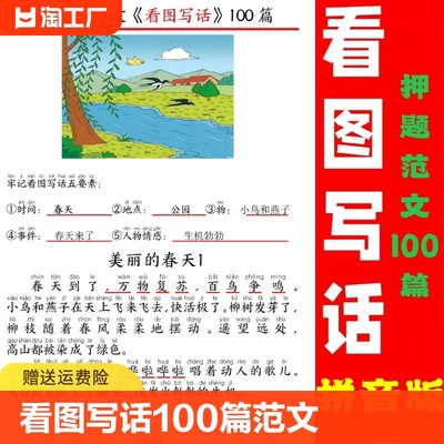 小学看图写话100篇范文精编拼音