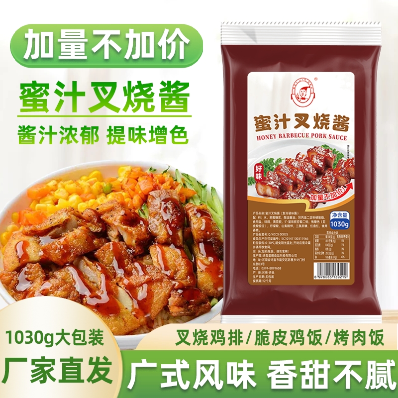 好味蜜汁叉烧酱1030g商用袋装