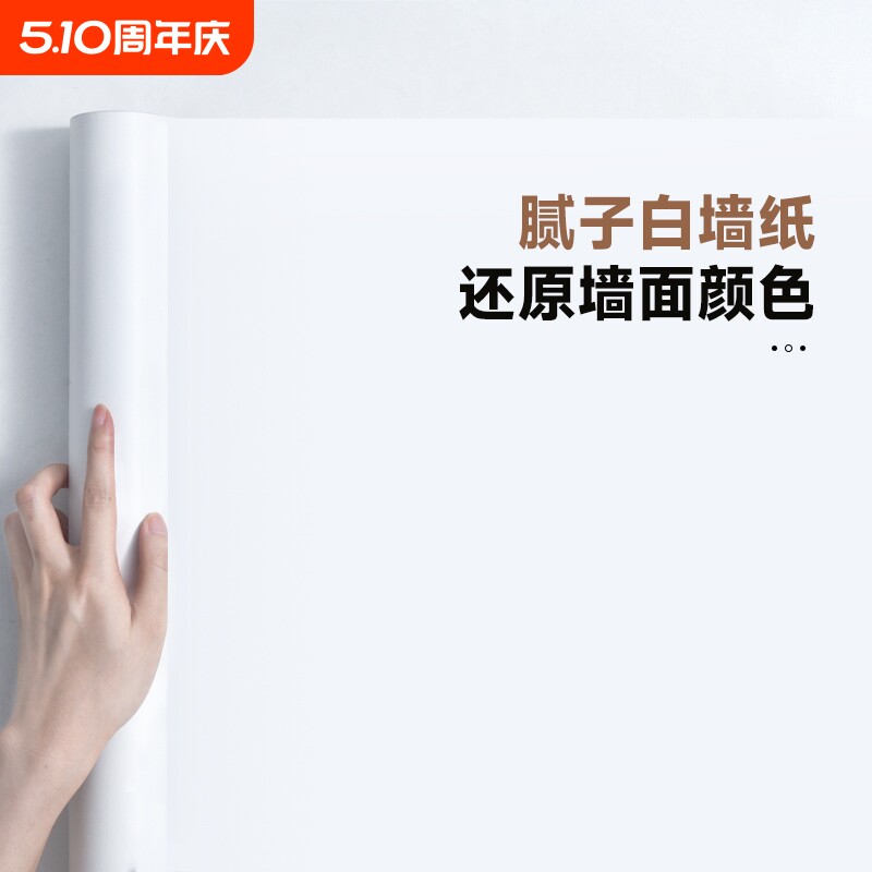 自粘防水防潮腻子白墙纸家用卧室墙壁贴纸宿舍出租房防油遮丑墙贴