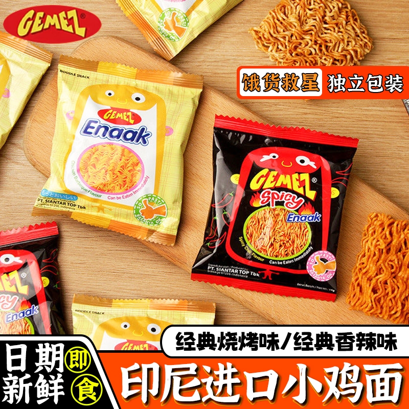 GEMEZ小鸡干脆面进口休闲零食