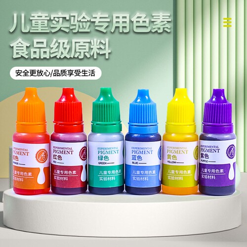 儿童实验专用色素科学实验教具三原色火山爆发食品级滴管化学趣味