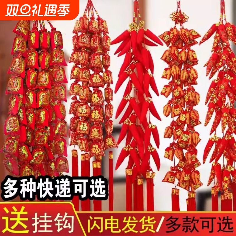 新过年款元旦红火辣椒福袋串春节挂件装饰品商场超市客厅布置