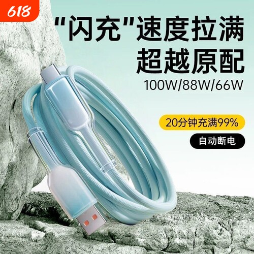 typec超级快充编织数据线6A安卓120w闪充渐变线适用vivo/s16s17s18s19s20华为荣耀iQOO手机USB车载传输充电线