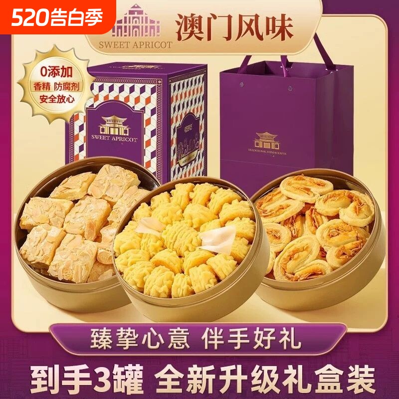 澳门手信风味小花曲奇蝴蝶酥特产糕点黄油套装高端礼盒装饼干健康