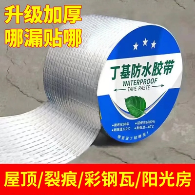 箔铝耐高温胶带丁基防水胶补漏贴