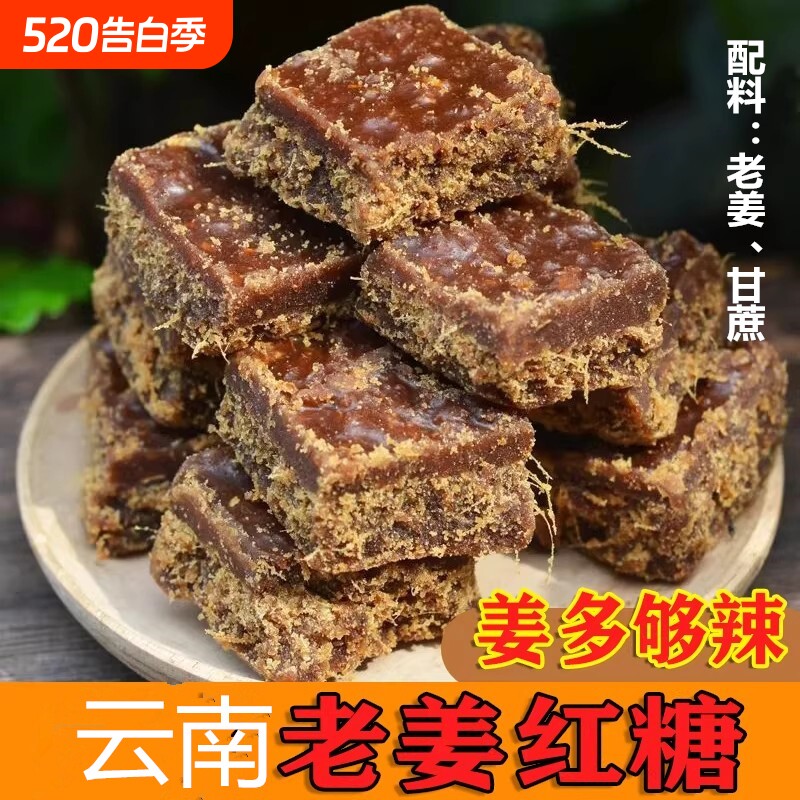 正宗甘蔗纯手工老生姜汁丝云南糖姜茶柴火熬制辣姜糖姨妈暖罐装