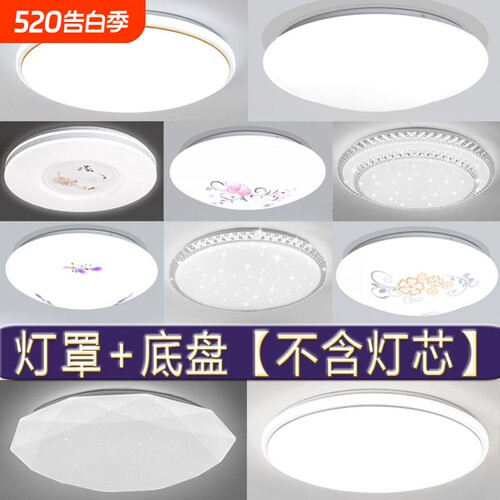 吸顶灯罩外壳罩加铁底座圆形方形灯罩和底盘卧室阳台套件LED灯芯