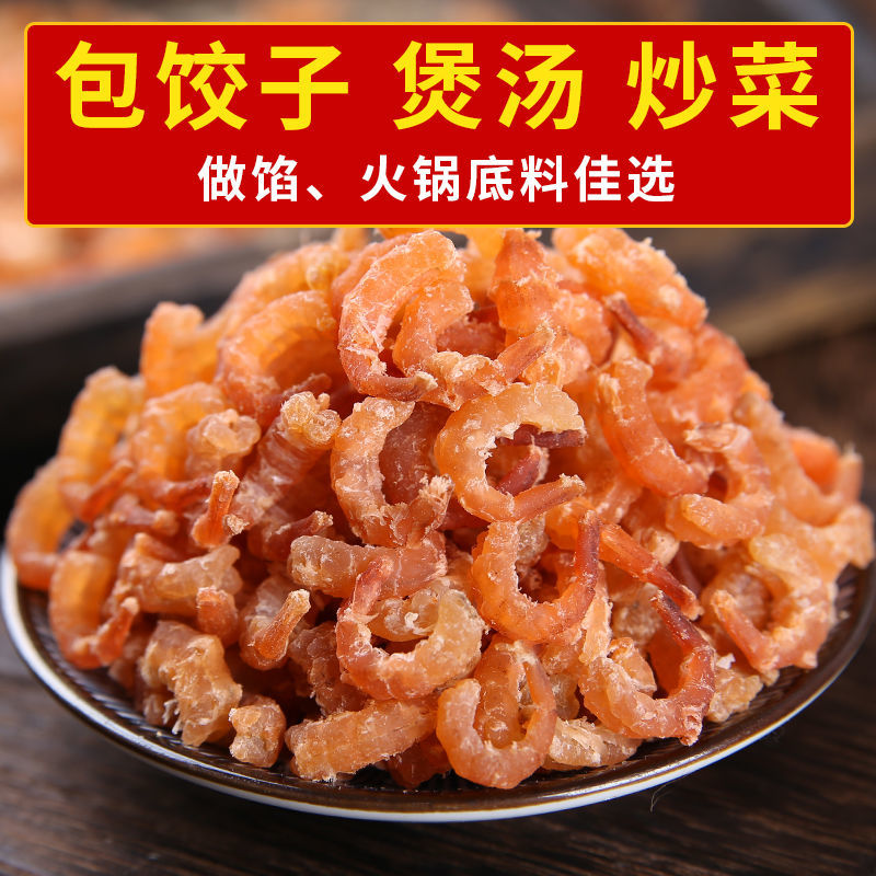 新货优质小海米散装海米干货虾仁新货淡虾干海鲜干货水产海味开洋