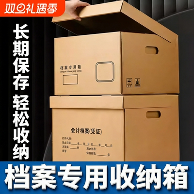 档案专用箱会计凭证收纳箱大容量无酸牛皮纸瓦楞纸箱办公用品文件A4档案盒收纳盒大号档案箱文件盒加厚资料箱