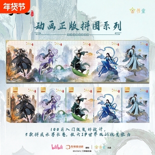 凡人修仙传水墨风拼图韩立南宫婉100片解压益智动漫周边玩具礼物