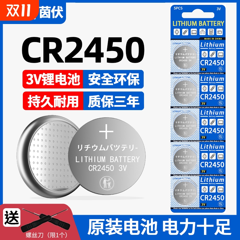 CR2450汽车钥匙电池|千人加购