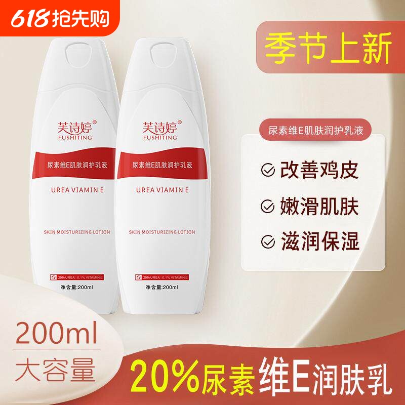 20%维e尿素霜肌肤润身体乳液护手脚后跟干裂滋润保湿补水尿素维e