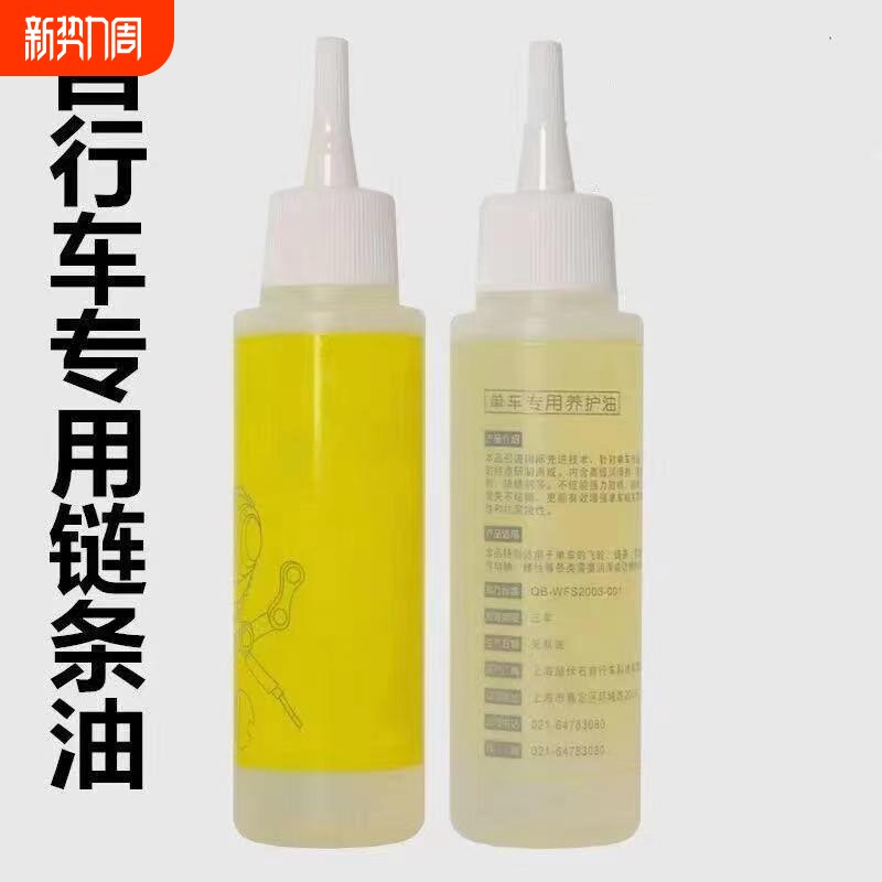 自行车链条润滑油山地车养护油公路死飞专用防锈链条油骑行保养油