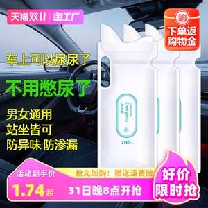 车载便携应急尿袋高速堵车便携尿壶一次性厕所车内男女生小便神器