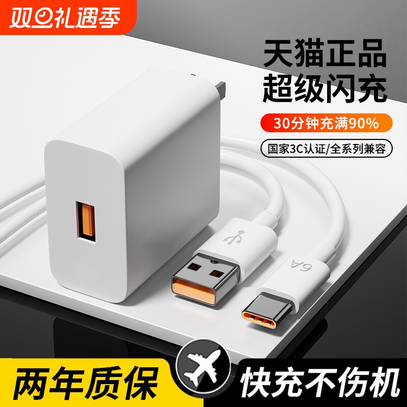 适用于华为充电器头超级闪充66手机插头mate60/50pro/p70/60/50荣耀nova12/11/10/9数据线6a快充原正品W套装