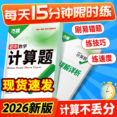 新版万唯中考数学物理计算题训练