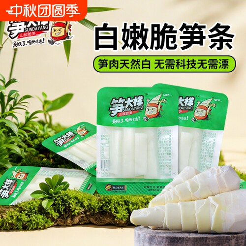 笋小样脆笋零食|回头客超1000人