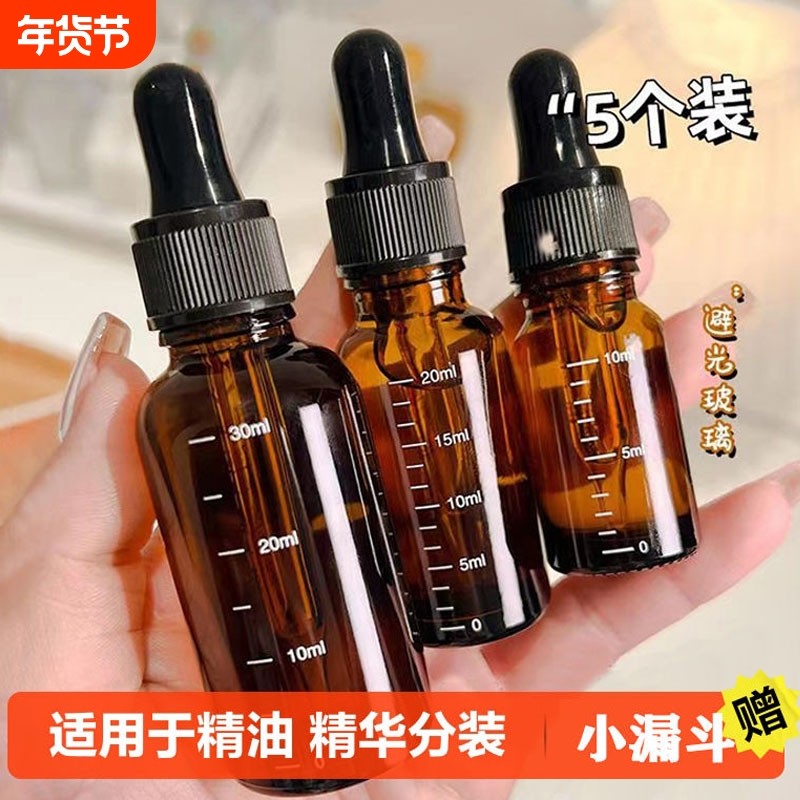 滴管瓶分装瓶美容院精油瓶空瓶化妆精油便携小样瓶高档避光玻璃瓶