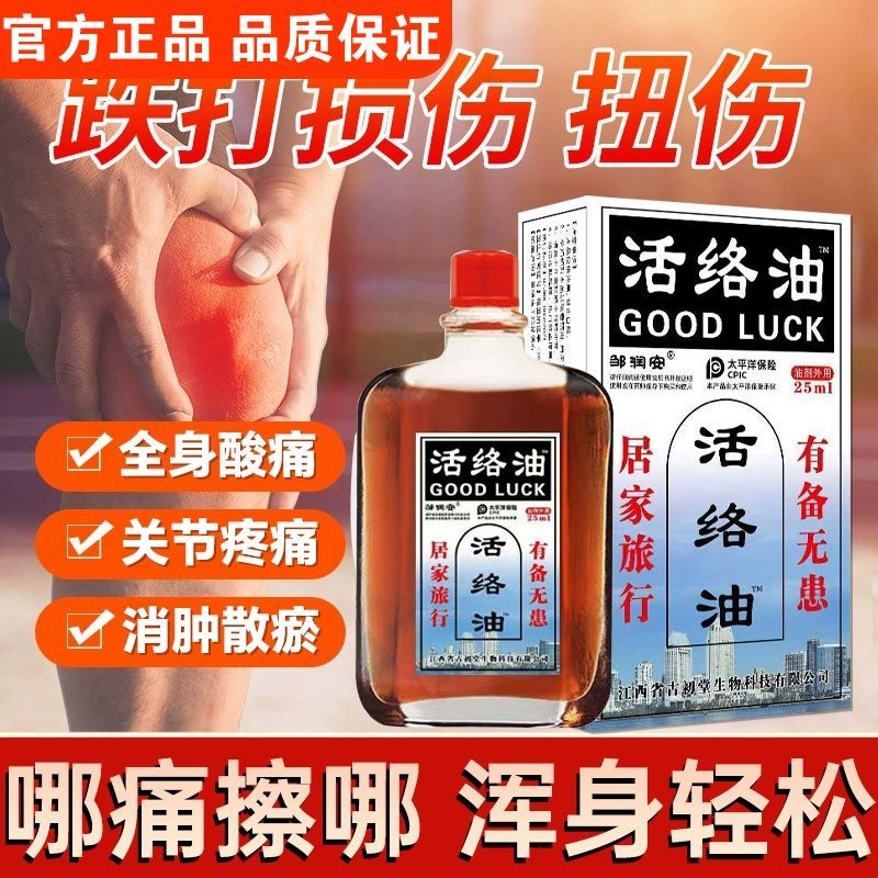 正品邹润安活络油腰椎消肿止痛祛风活血止痛跌打损伤康字头舒筋